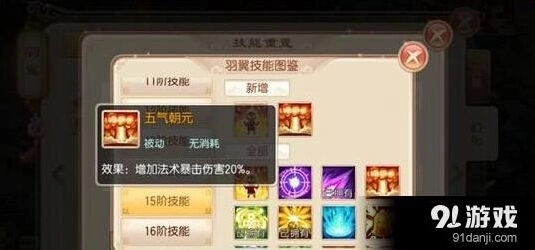 梦幻诛仙五气朝元羽翼获取心得