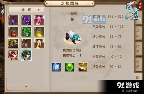 问道手游宠物点化养成技巧