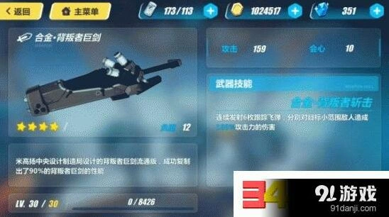 崩坏3合金背叛者巨剑强度排行