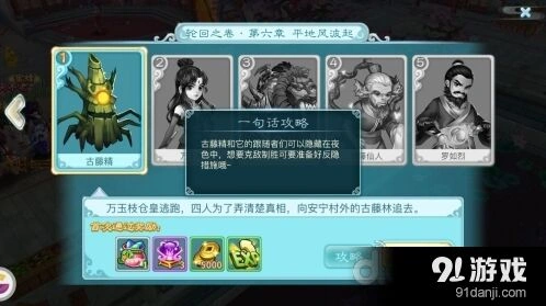 仙剑奇侠传3D回合回魂仙梦第六章快速通关