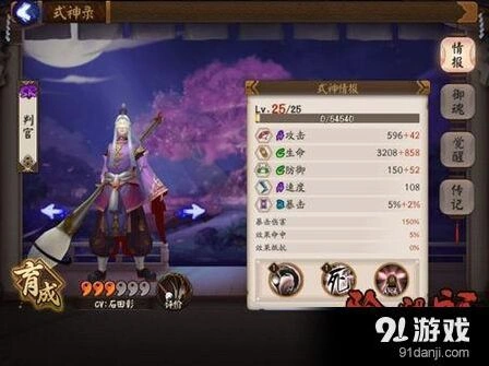 阴阳师判官培养建议 斗技阵容推荐