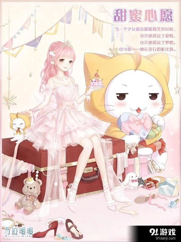 《奇迹暖暖》甜蜜心愿生日套装领取攻略