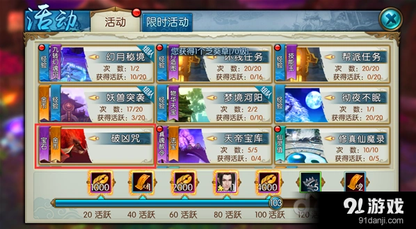 诛仙手游炼血堂入侵打法攻略