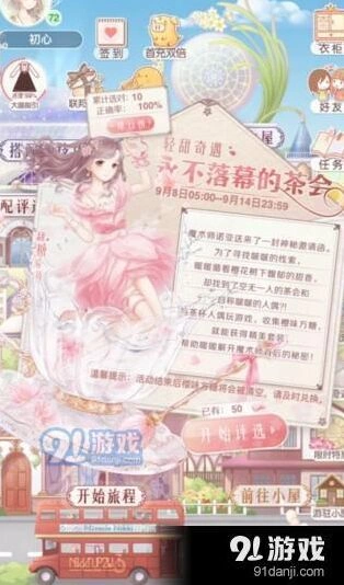 奇迹暖暖轻甜奇遇永不落幕的茶会流程