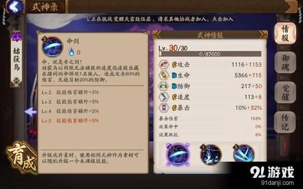 姑获鸟阴阳师攻略技巧详解