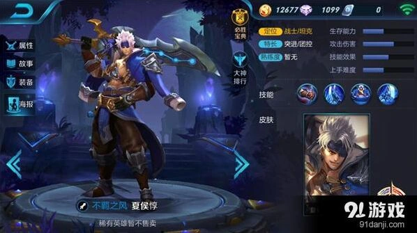王者荣耀战士夏侯惇技能全解析