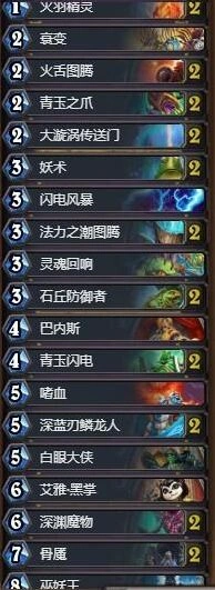 炉石传说中速萨满卡组起手留牌