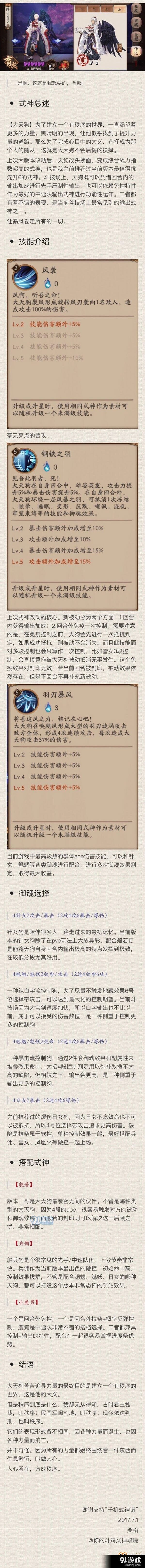 阴阳师大天狗阵容搭配一图流攻略详解