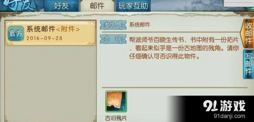 诛仙手游白衣少侠任务怎么触发