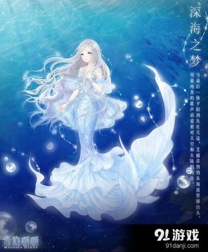 奇迹暖暖夏沫海歌限定套装攻略