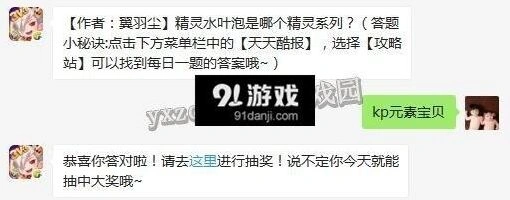 天天酷跑精灵水叶泡答案查询