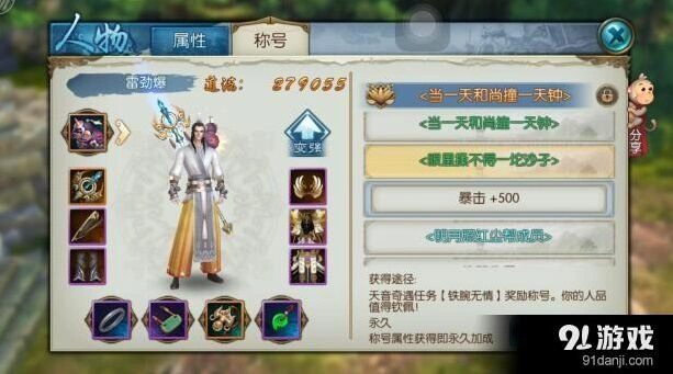 诛仙手游属性称号获取与效果攻略