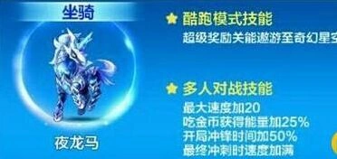 天天酷跑夜龙马获取方法有哪些