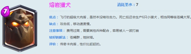 皇室战争熔岩猎犬卡牌指南