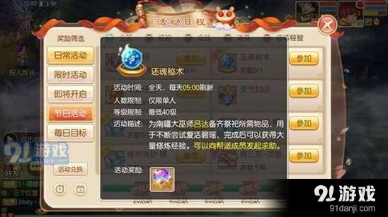 《诛仙》还魂秘术怎么完成 详细玩法攻略