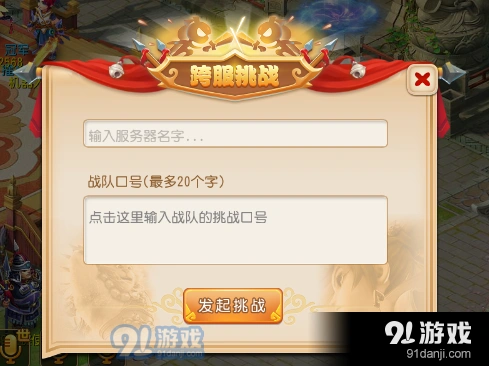梦幻西游跨服挑战高分攻略