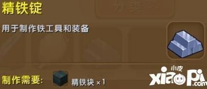 迷你世界精铁锭获取方法指南