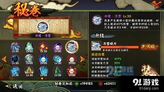 火影忍者冰遁冻雪实战技巧分享