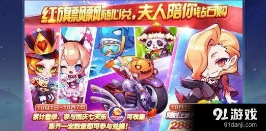 天天酷跑国庆红旗兑换奖励攻略 收集红旗换什么值