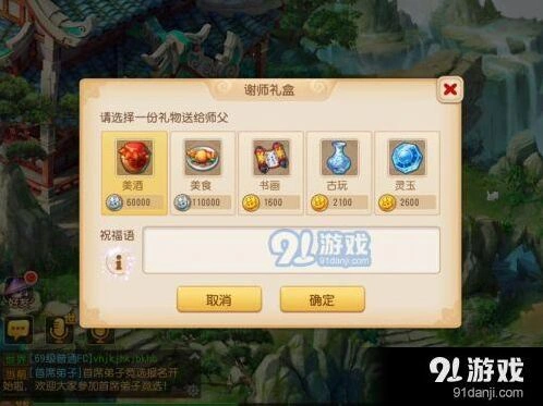 梦幻西游2017教师节送谢师礼盒攻略