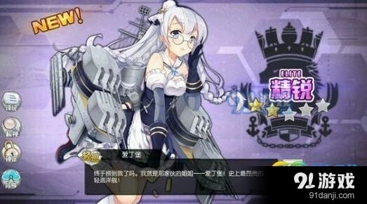 碧蓝航线爱丁堡技能全面解析