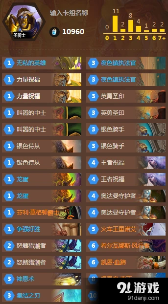 炉石传说恩佐斯圣盾骑卡组教学