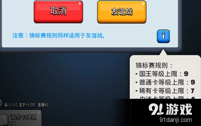 皇室战争锦标赛平衡机制