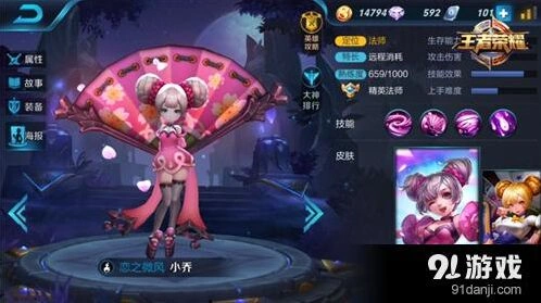 王者荣耀小乔出装技巧 爆发流教学