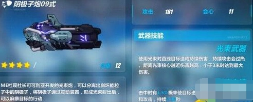 崩坏3次边界女武神武器攻略