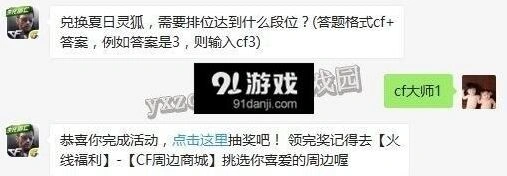 cf手游每日一题答案大师1灵狐兑换