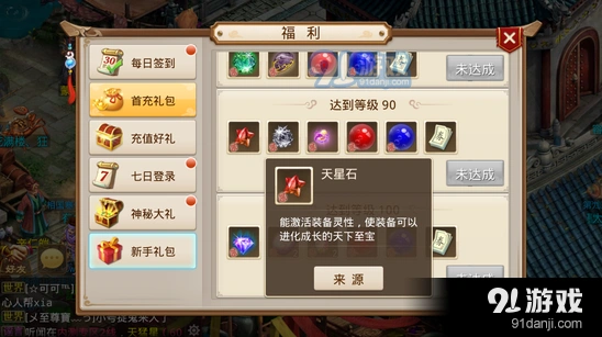 问道手游装备进化需要多少天星石