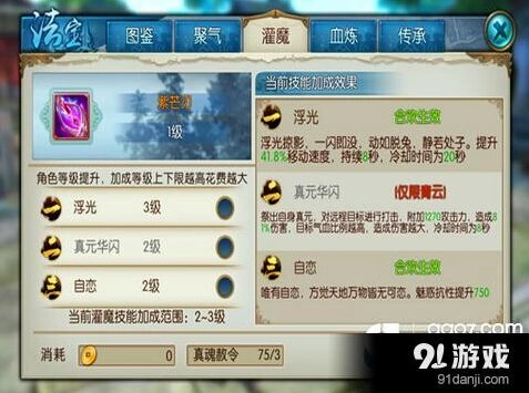诛仙法宝灌魔与锁属性技巧
