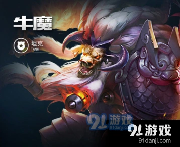 王者荣耀S8赛季牛魔怎么玩教程