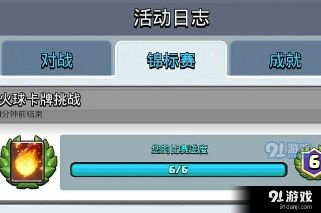 皇室战争火球卡牌挑战六胜指南