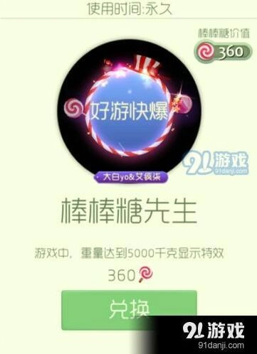 球球大作战棒棒糖先生皮肤任务完整攻略