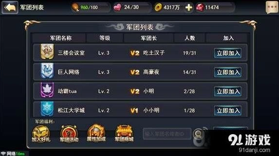 街机三国军团系统快速上手指南