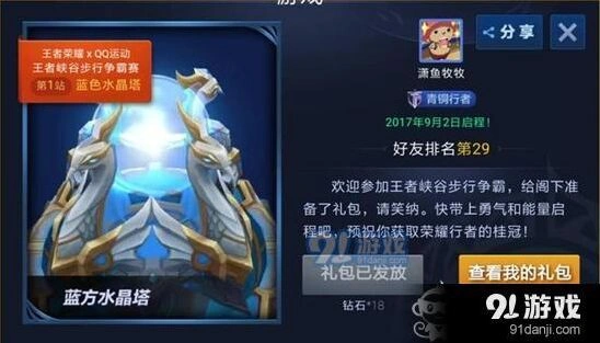 王者荣耀步行争霸赛玩法攻略 王者荣耀步行争霸赛奖励内容