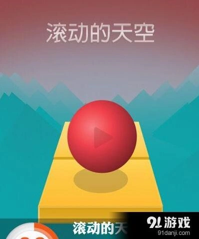 滚动的天空与同类跑酷游戏对比