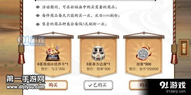 阴阳师平安祈福庙第二期兑换全面攻略