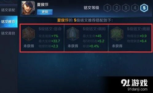 夏侯惇铭文王者荣耀攻略指南
