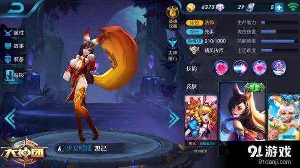 王者荣耀：妲己出装与团战高消耗打法教程