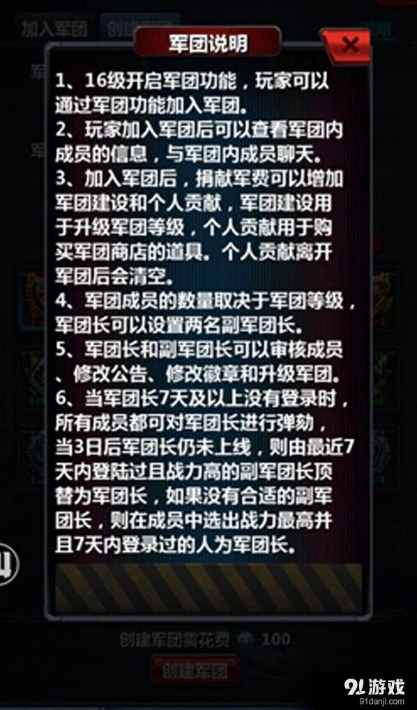 战舰传奇OL军团建设系统攻略
