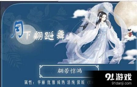 奇迹暖暖月下翩跹舞搭配技巧详解