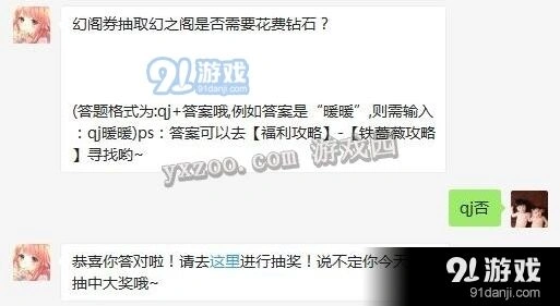 奇迹暖暖幻之阁抽取说明 幻阁券使用是否额外收费