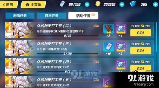 崩坏3打工祭任务快速通关技巧