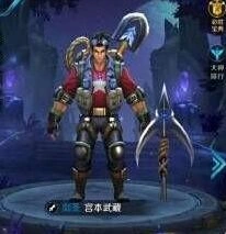王者荣耀宫本武藏夺宝奇兵皮肤获取途径