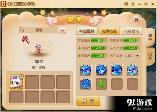 梦幻西游手游孩子升级费用盘点