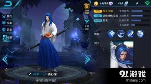 橘右京被动技能与出装思路分享