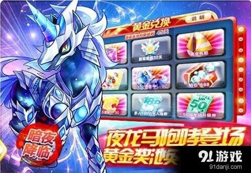 《天天酷跑》夜龙马抽取实战技巧