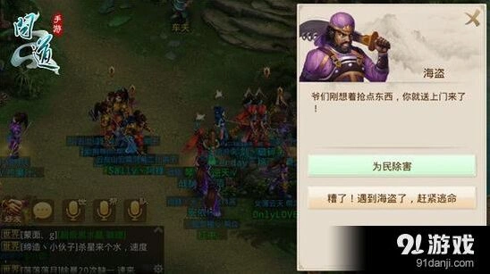 问道手游海盗入侵攻略大全